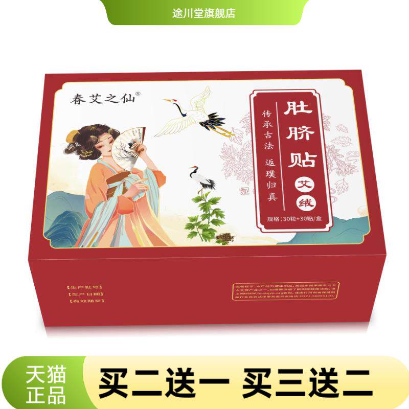 艾绒肚脐贴艾脐贴南怀瑾桂圆