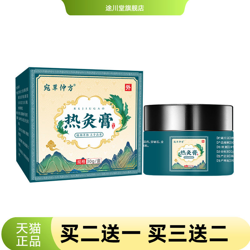 热灸膏透骨膏老虎膏颈肩腰腿涂抹
