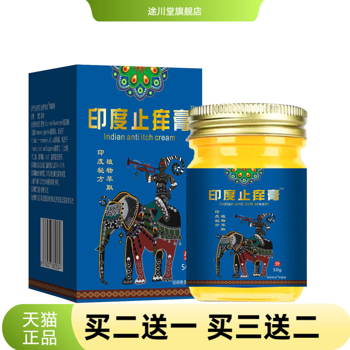 印度膏皮肤抑菌草本真菌王