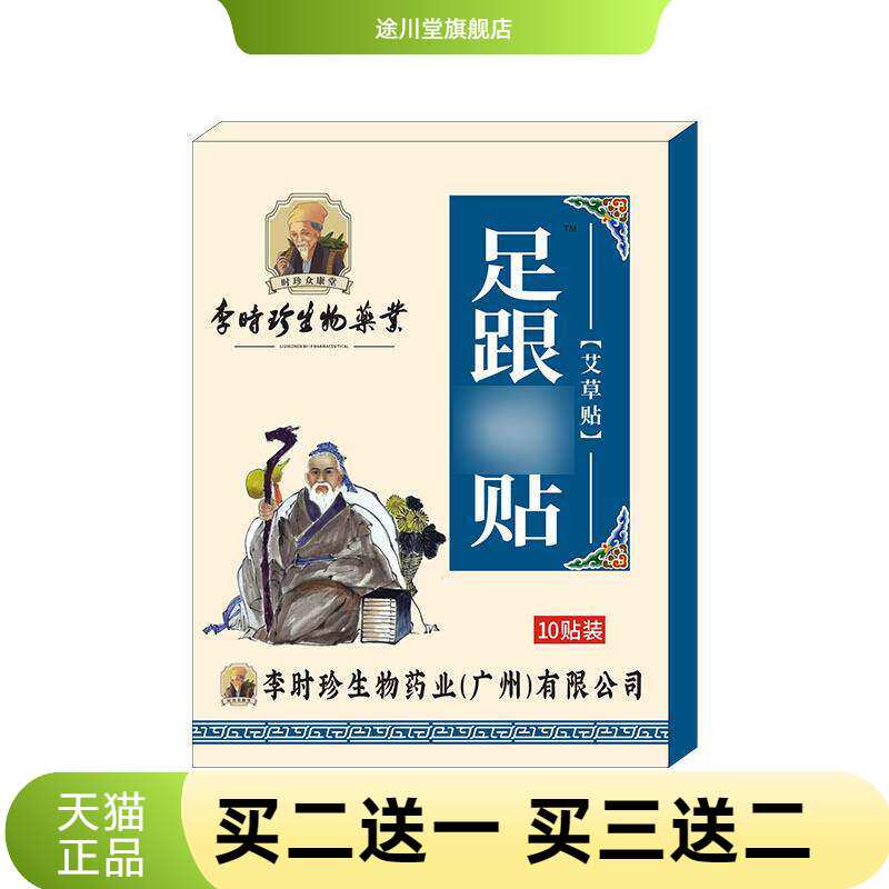 李时珍官方旗舰店正品艾草足跟不