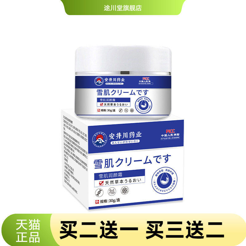 安井川雪肌润颜霜大腿内侧脖子脸腋下胳膊肘淡化黑素色沉淀乳膏