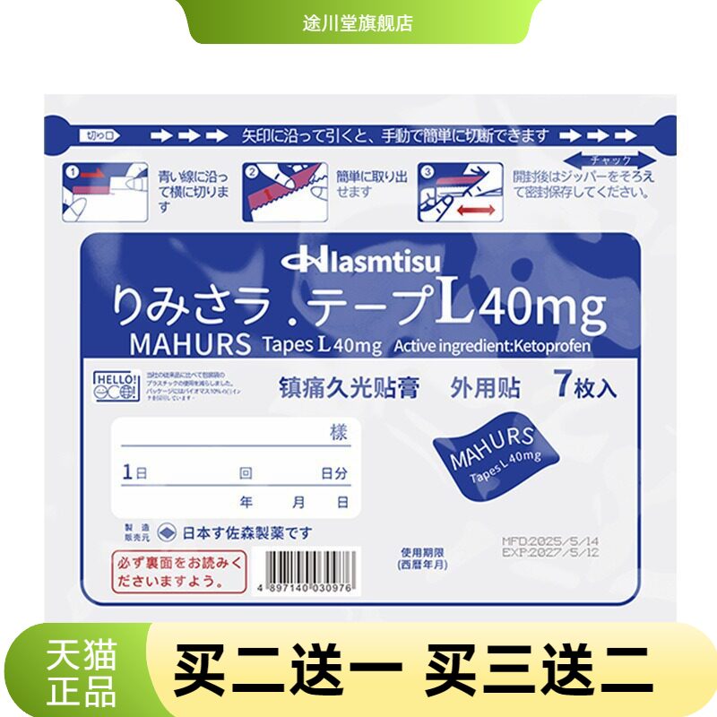 日本久光贴四面弹力布贴膏药贴