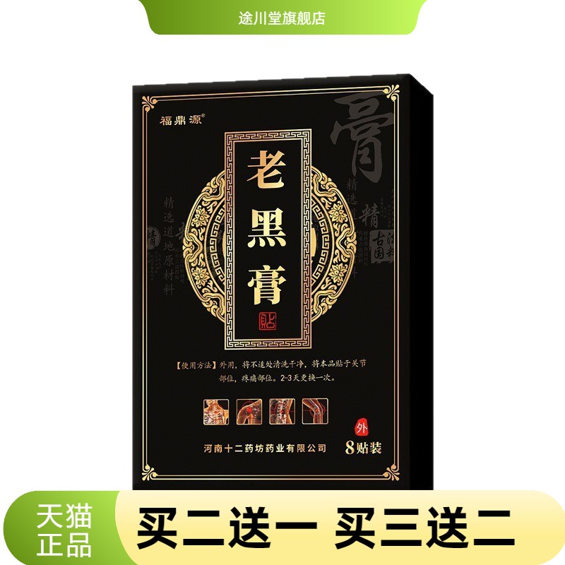 膏药贴腰椎腰腿不适颈椎腰间盘