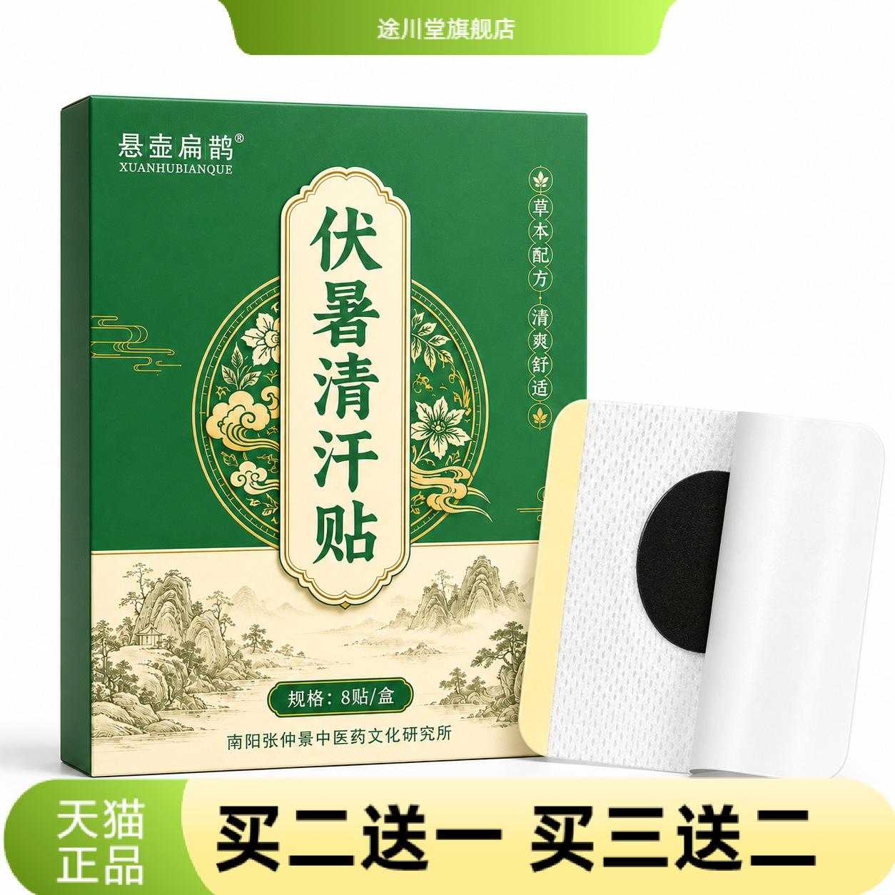 伏暑清汗贴草本植萃家用舒缓身体
