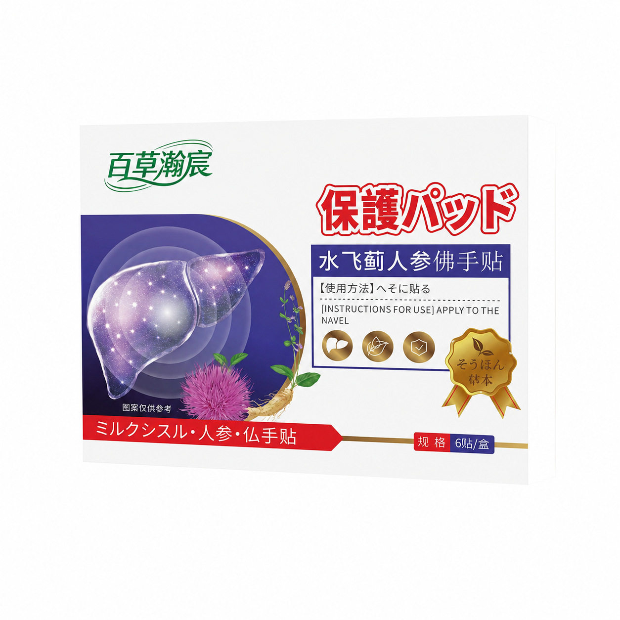 水飞蓟人参佛手贴精华温润疏肝贴