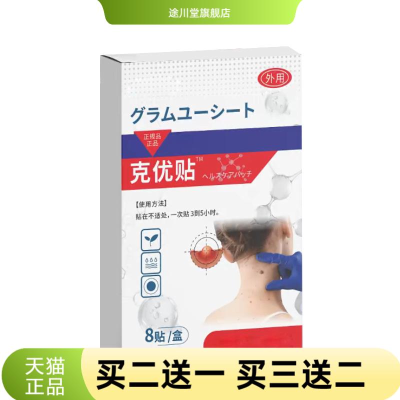 克优贴温和优男女护理家用皮肤图片
