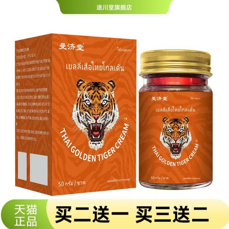 泰国金虎膏金老虎膏舒缓颈肩腰腿