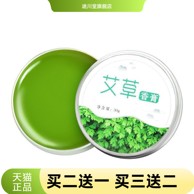 纯艾草香膏精华精油膏艾叶清凉油