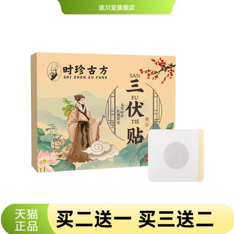 三伏贴夏季艾草穴位伏湿贴三伏天