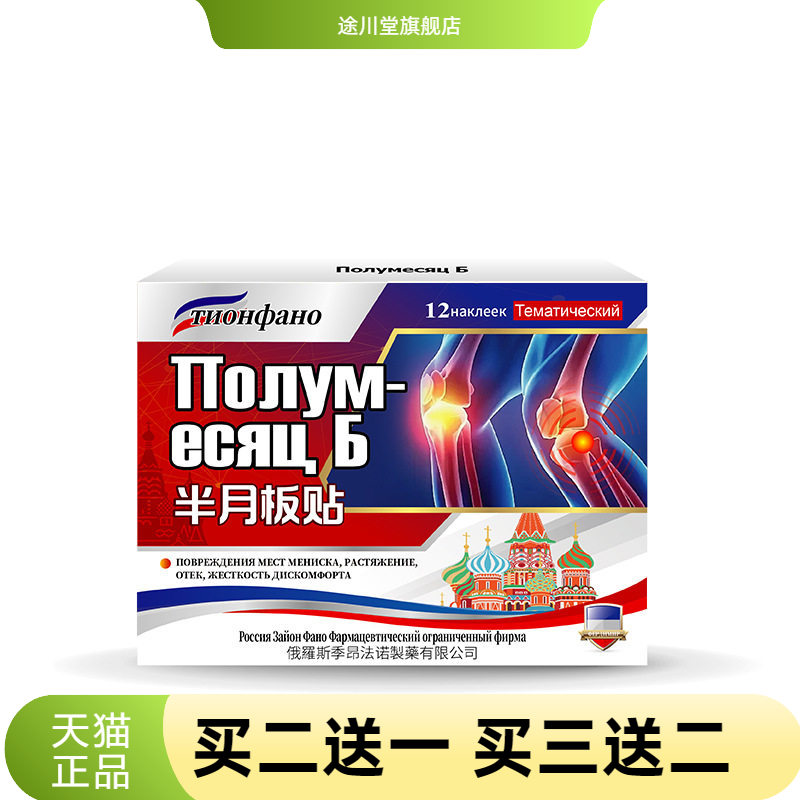 俄罗斯俄国半月板官方旗舰店膝盖