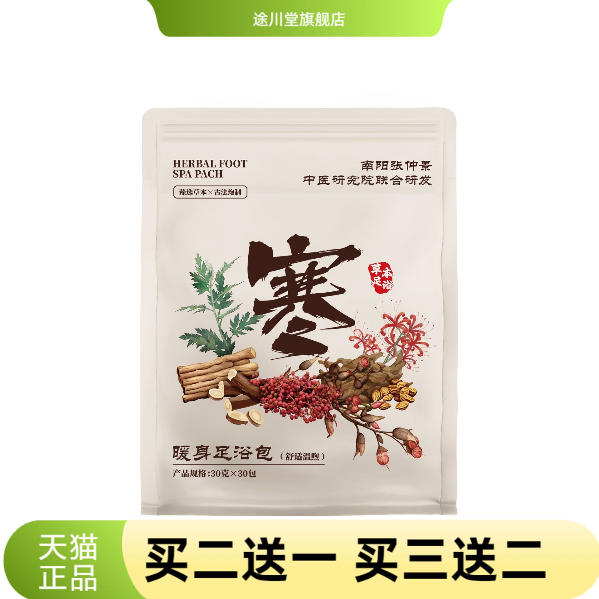 草本泡脚药包艾草足浴熏蒸泡澡