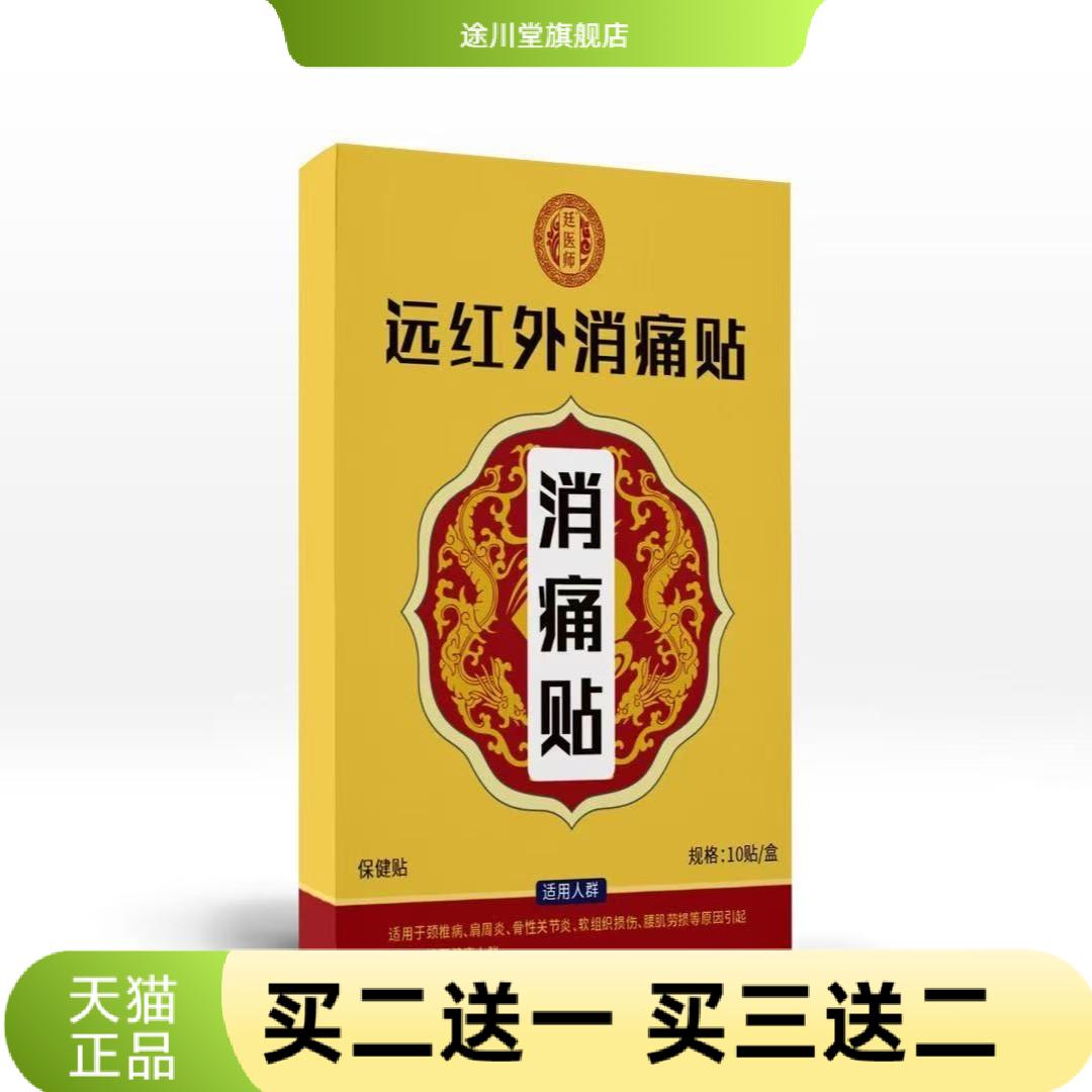 升级远红外磁贴肩颈关节热贴颈椎