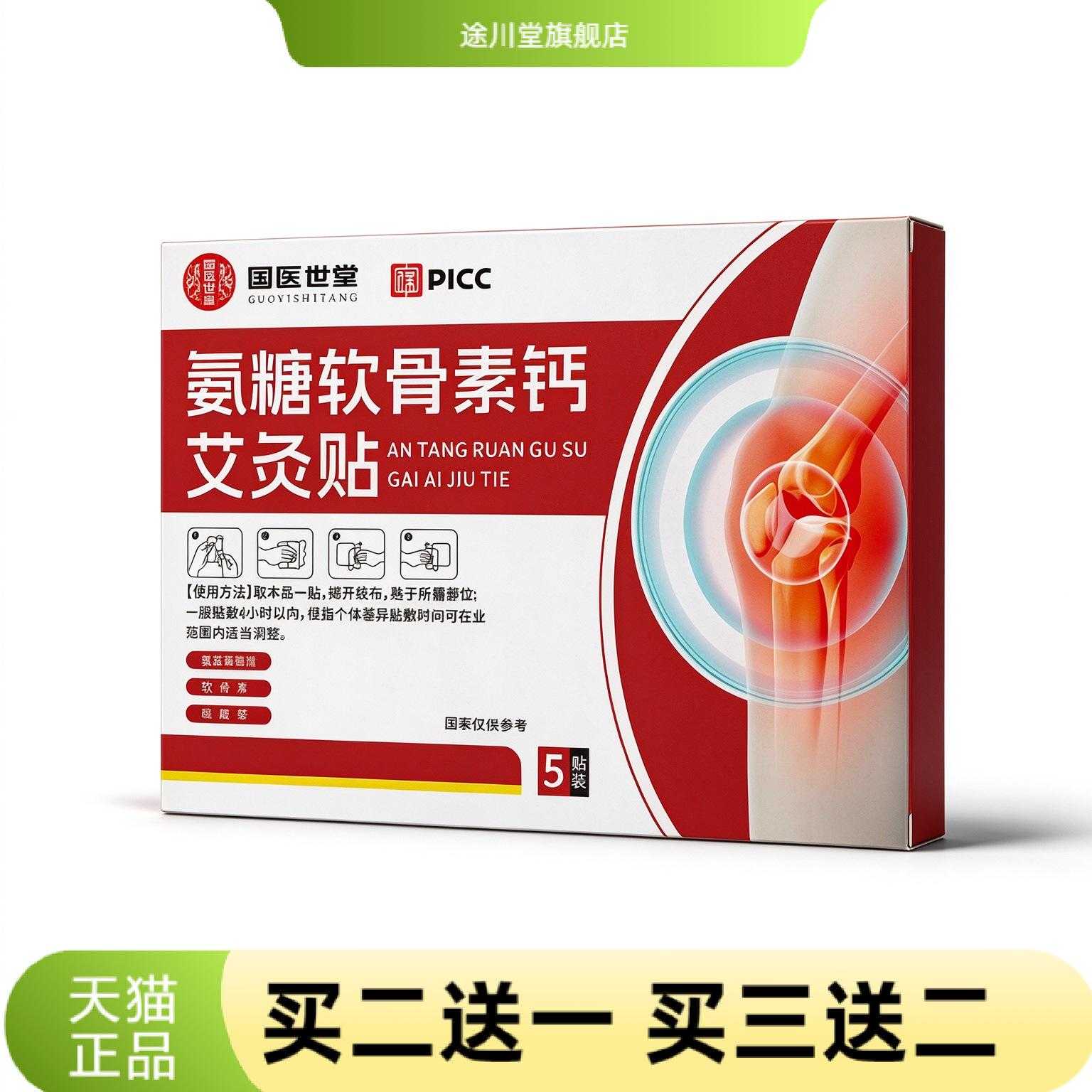 氨糖软骨素钙艾灸贴腰椎膝盖贴