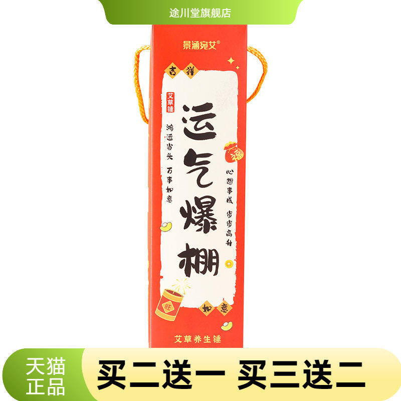 艾草锤新年喜庆红色伴手保健