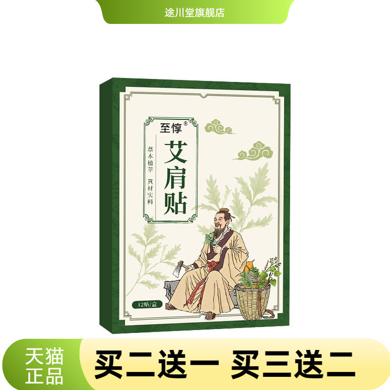 艾肩贴艾草肩颈贴热敷颈椎关节膏