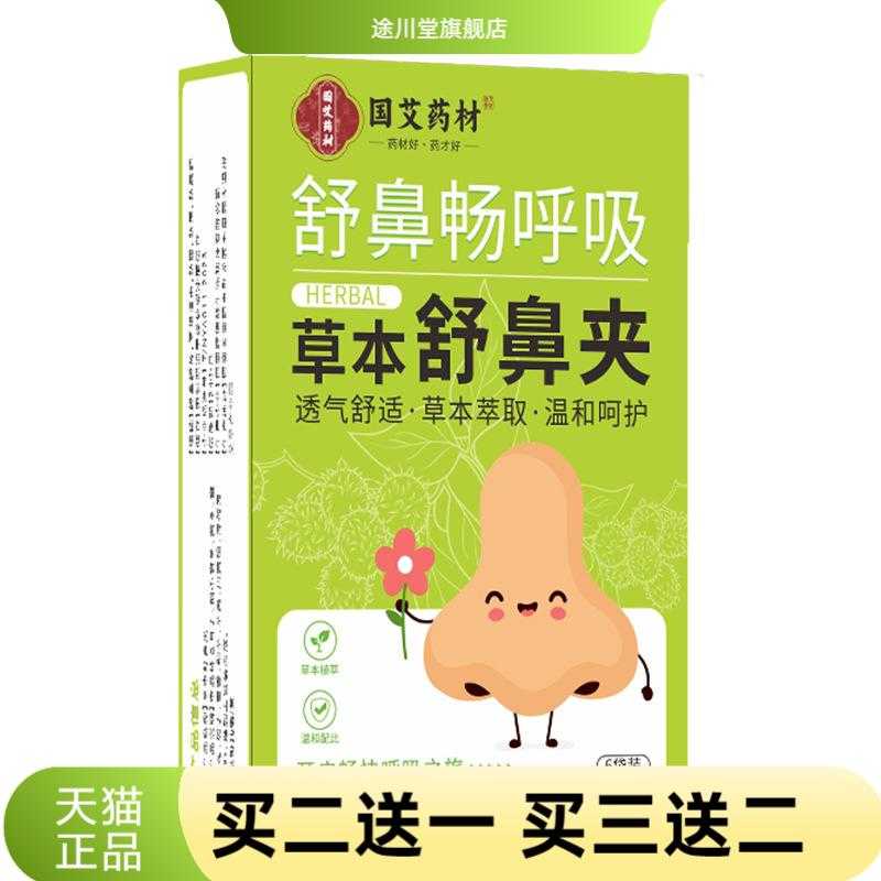 浩敬堂鼻渊吸草本鼻夹鼻康夹鼻部