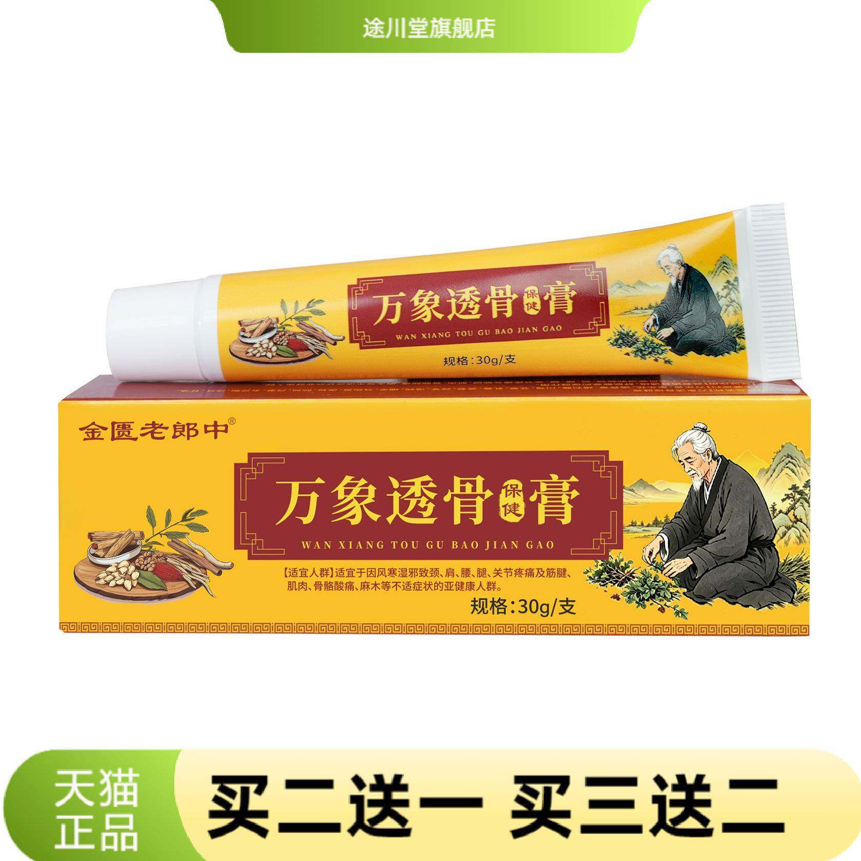 金匮老郎中万象透骨膏30g草本