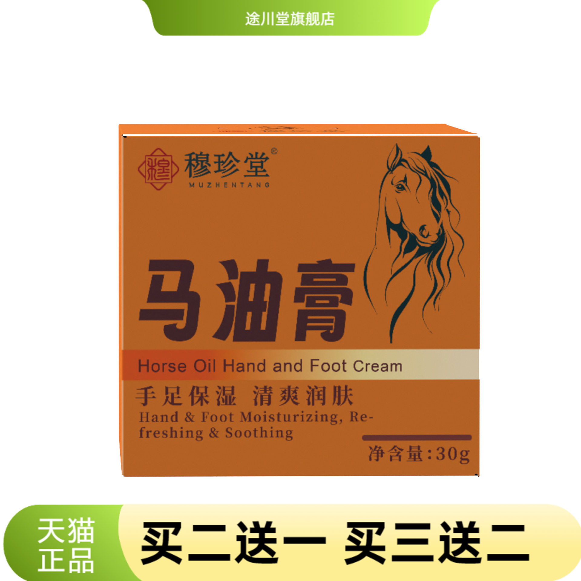 穆珍堂马油干燥膏手足膏手脚冬季