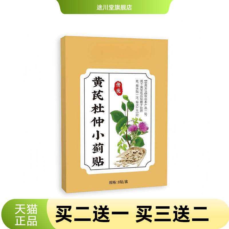 黄芪杜仲小蓟贴保健艾草贴草本膏