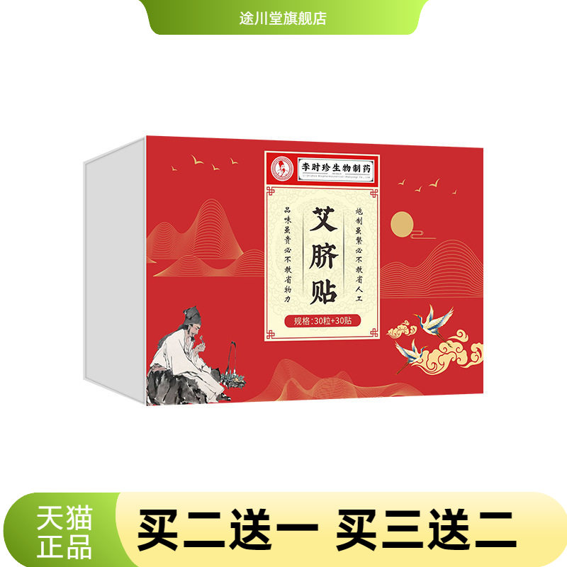 李时珍肚脐贴古方艾脐贴脐灸贴