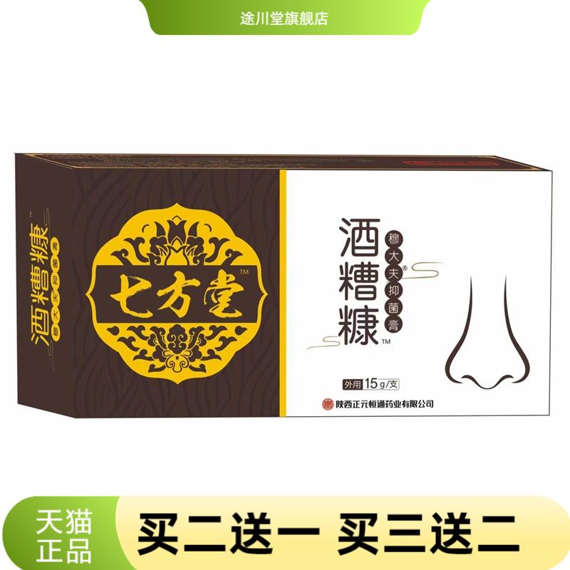 【】七方堂酒槽糠康皮肤膏15g
