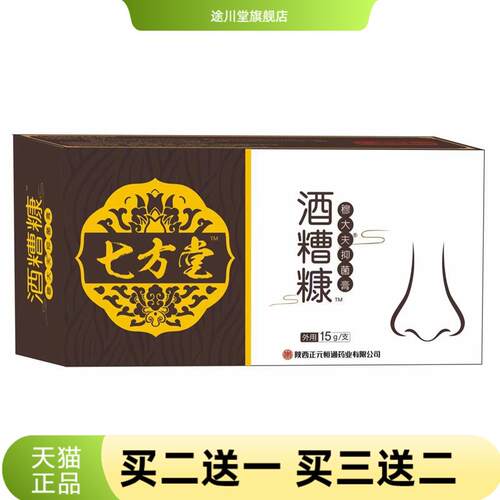 【】七方堂酒槽糠康皮肤膏15g