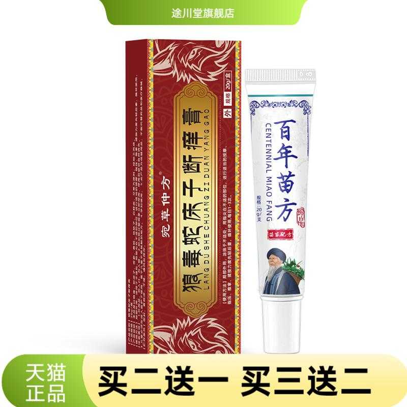 宛草仲方狼毒蛇床子断痒膏皮肤泛