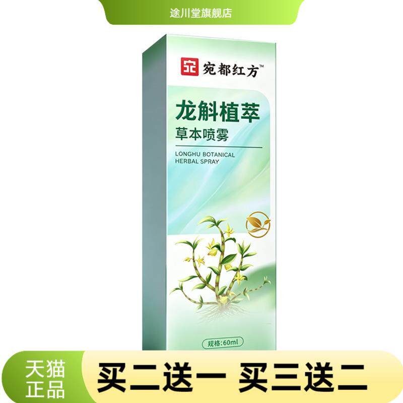 龙斛植萃草本喷雾温和养护草本足