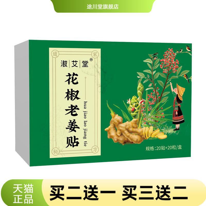 花椒老姜贴艾草肚脐贴男女通用