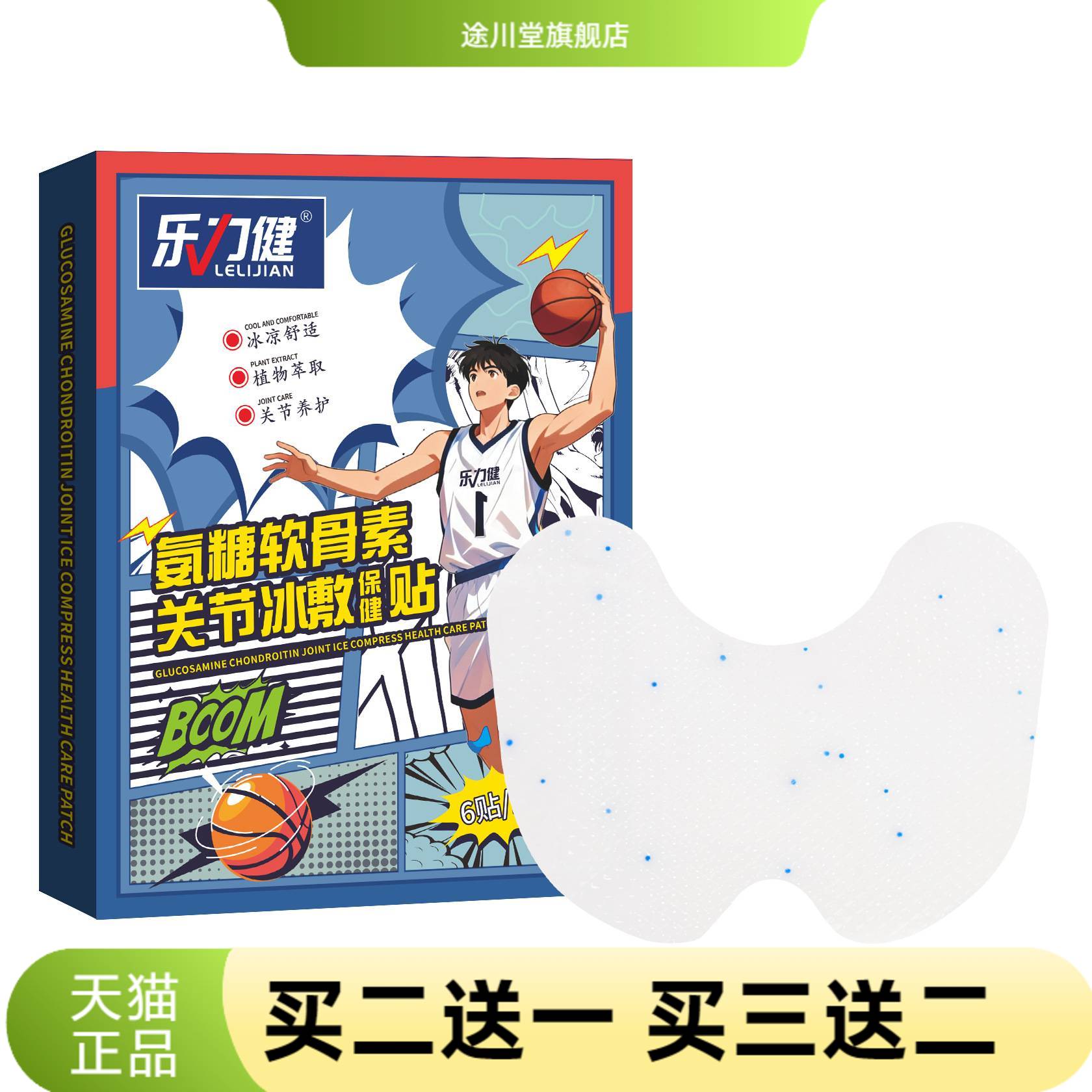 氨糖软骨素关节冰敷贴物理降温
