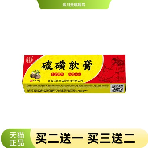 祥医堂硫磺软膏草本乳膏皮肤瘙痒