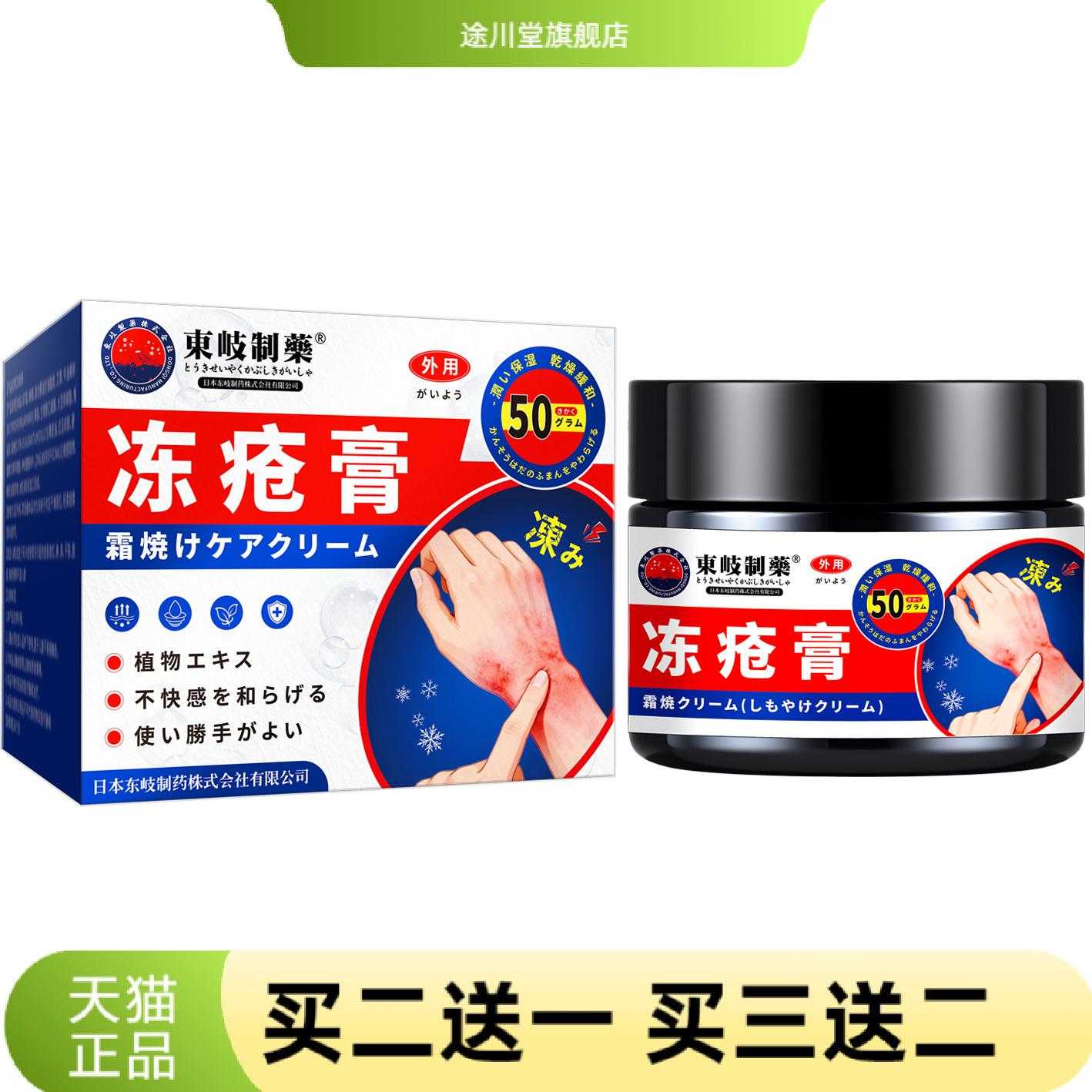 日本冻疮膏手足干燥马油皲裂膏