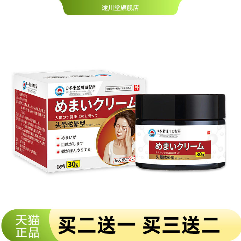 正品头晕眩晕膏家用头昏站不稳