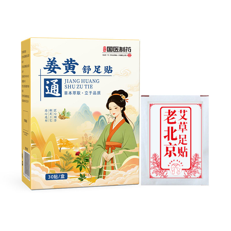 国医制药姜黄舒足贴手脚冰凉下肢