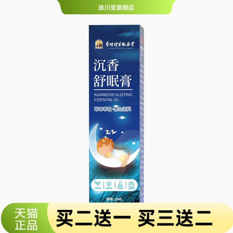 李时珍沉香睡眠精油薰衣草乌木