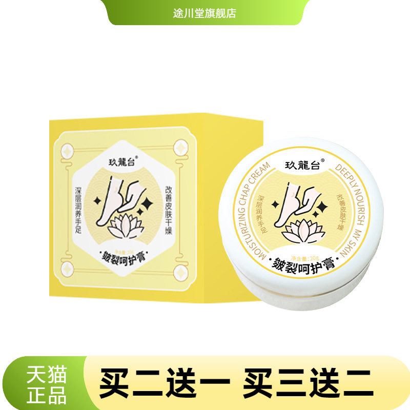 玖龙台凡士林皲裂膏皴裂膏脚后跟