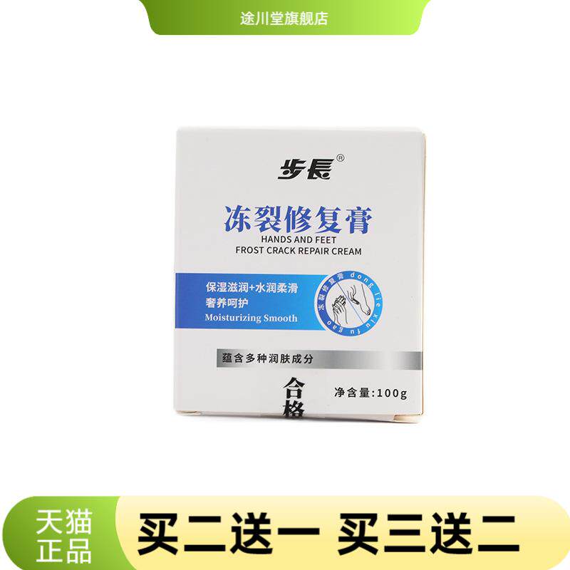 步长手足皴裂膏秋冬滋润手脚干燥