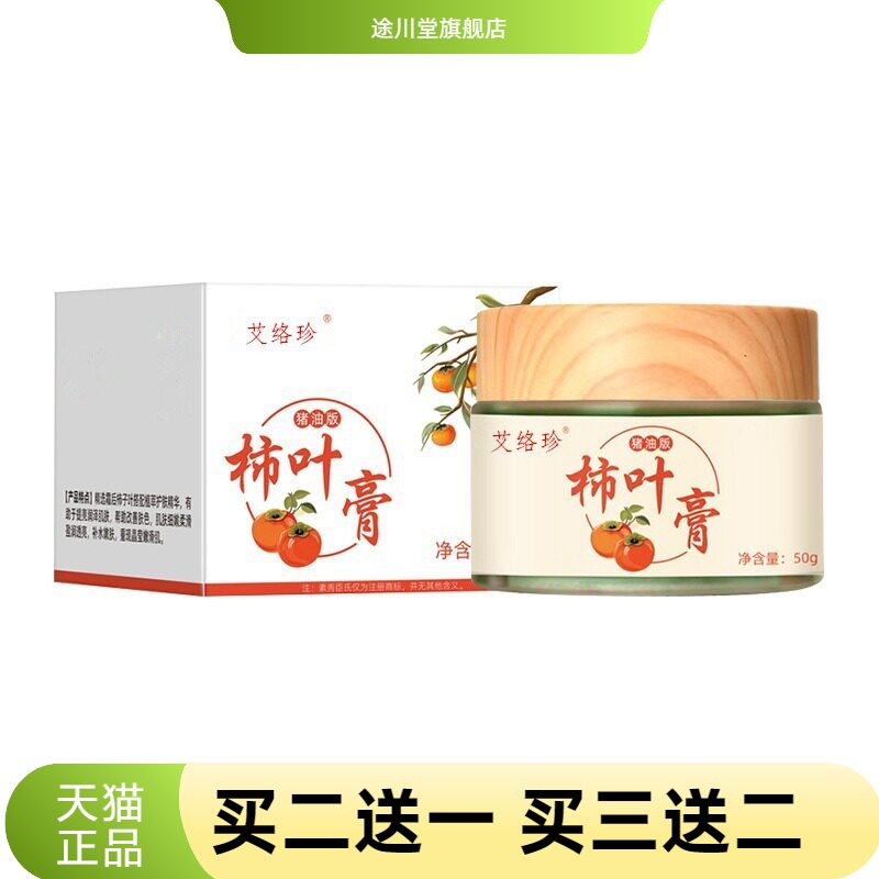 三七柿叶膏猪油版细腻嫩滑改善