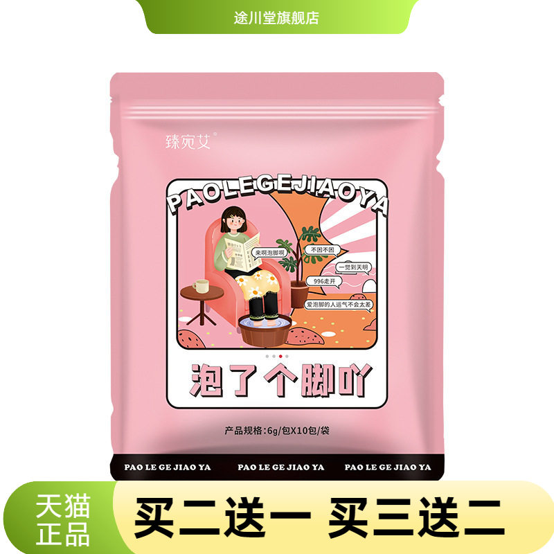 臻宛艾足浴包家用艾草冬季泡脚包