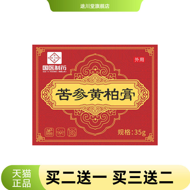 国医制药透骨膏苦参黄柏膏颈肩
