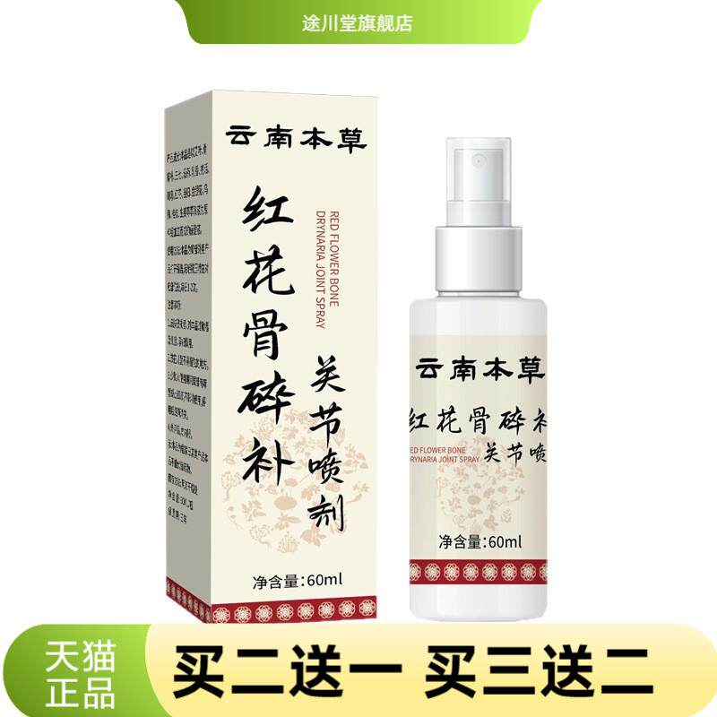 云南本草红花骨碎补关节膝盖透骨