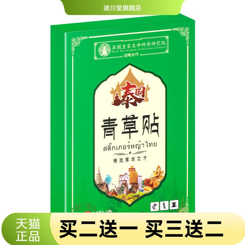 泰国青草贴艾草贴青草膏关节贴