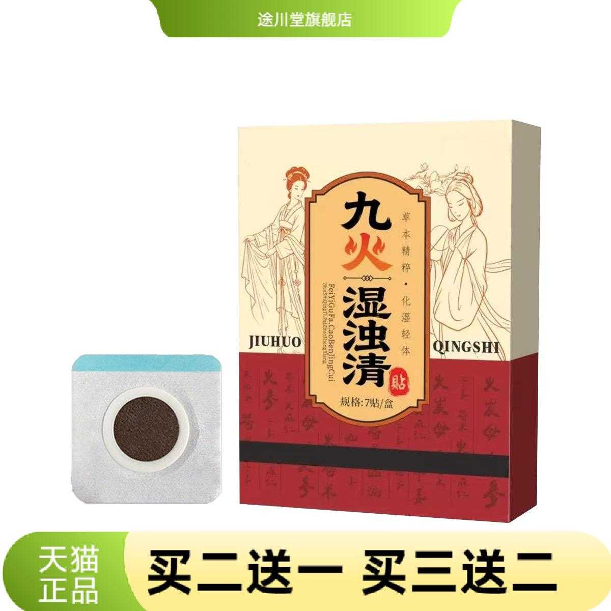 抖九火湿浊清蜂蜜贴全身适用艾草