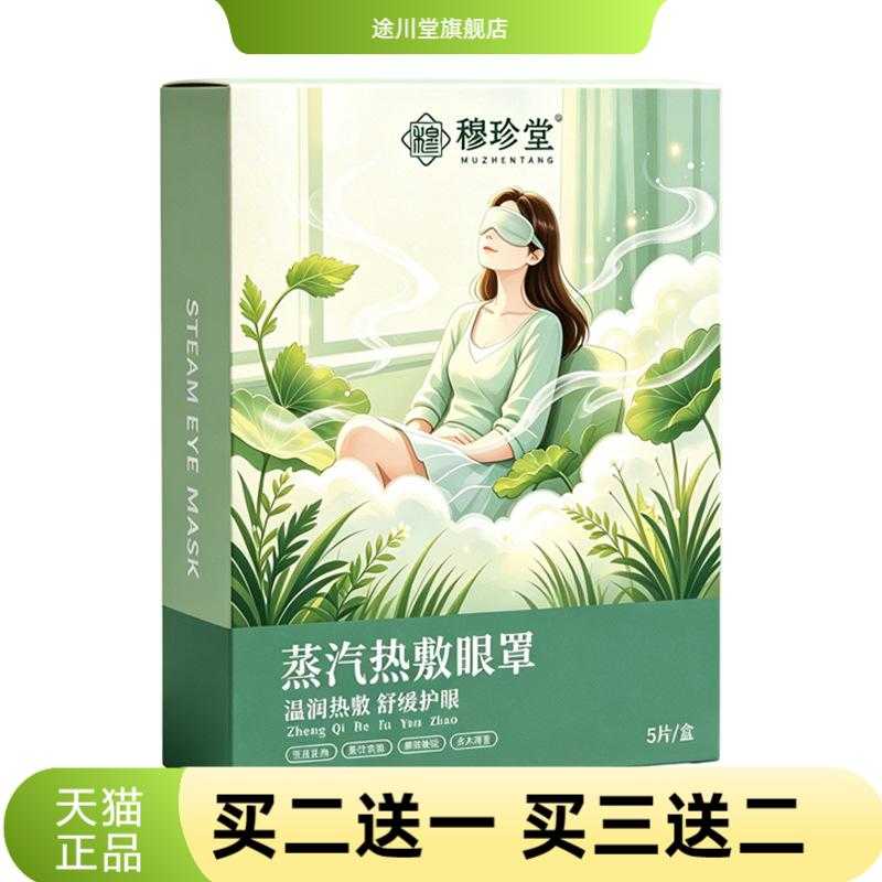 蒸汽热敷眼罩艾草睡觉遮光男女