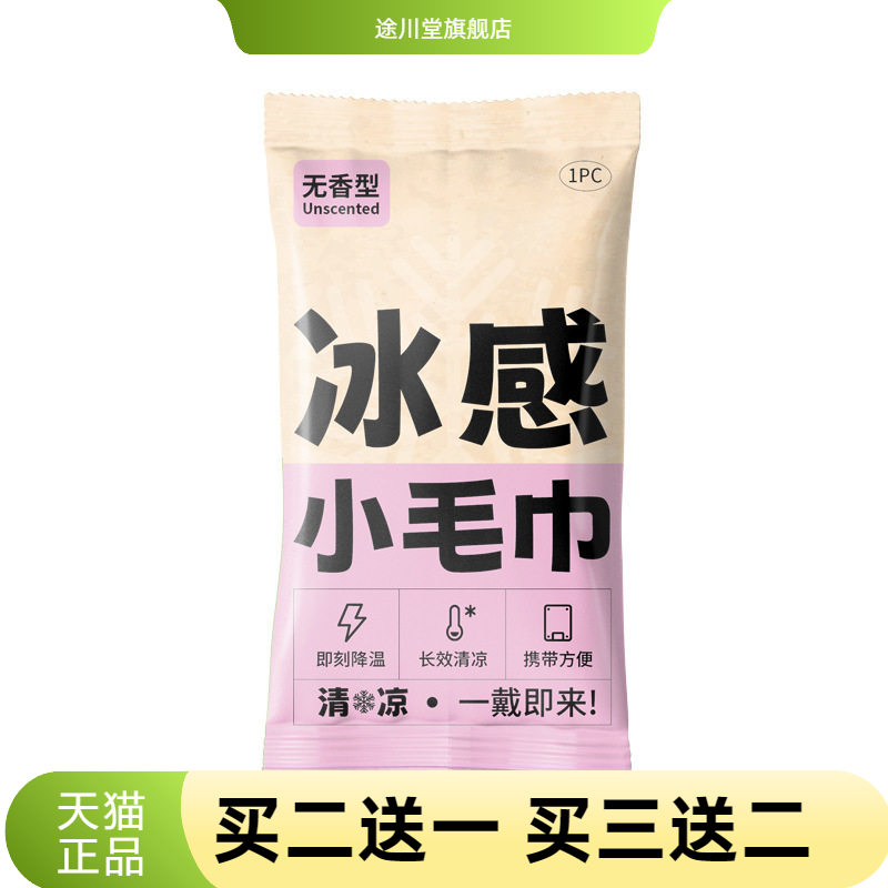 汗冰感小毛巾冰贴夏季物理降温