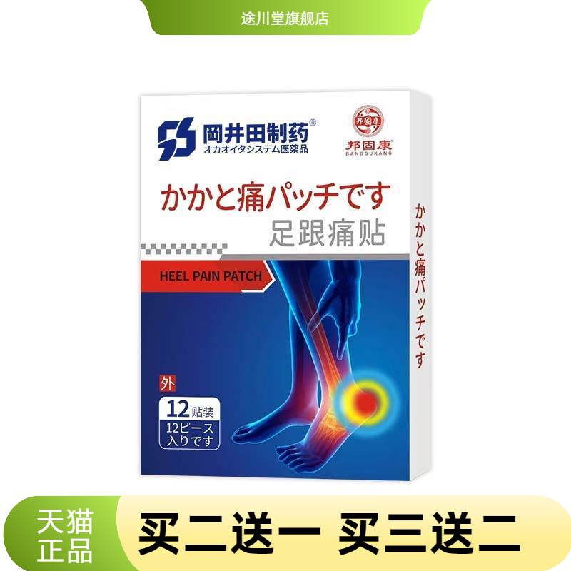 足跟贴黑膏贴足跟脚踝腕关节