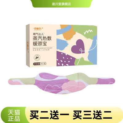 蒸汽热敷暖颈宝艾灸颈椎贴护颈保健关节肩周艾草温灸便携式