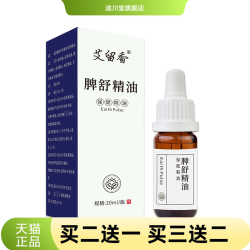 脾舒精油古法草本久通按摩油全身