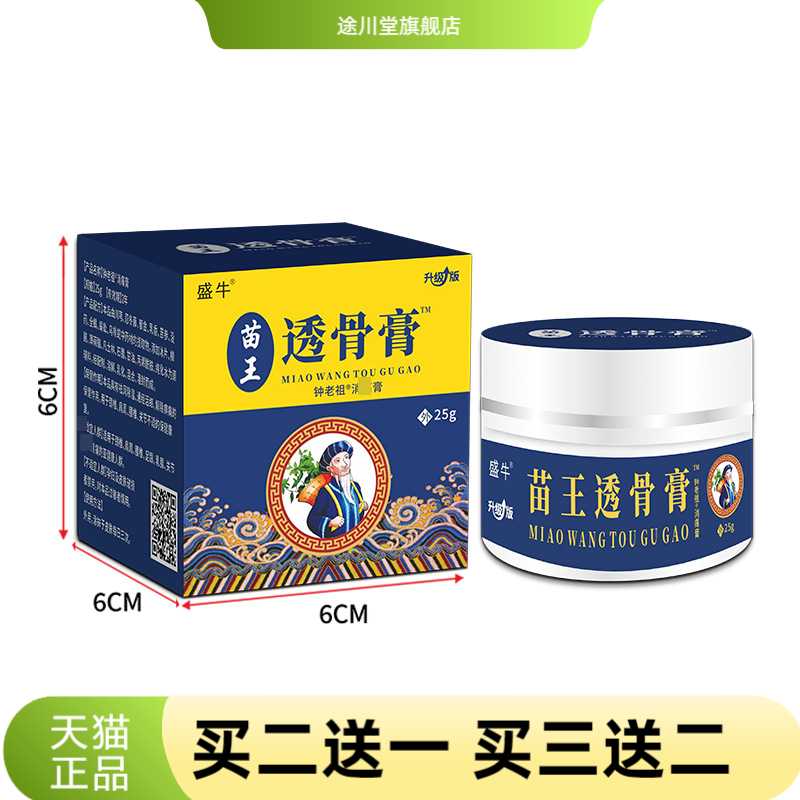 苗王透骨膏按摩推拿软膏护膝护腰
