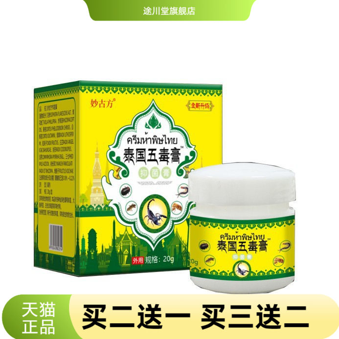 保健膏官方旗舰店关节肌肉扭伤舒